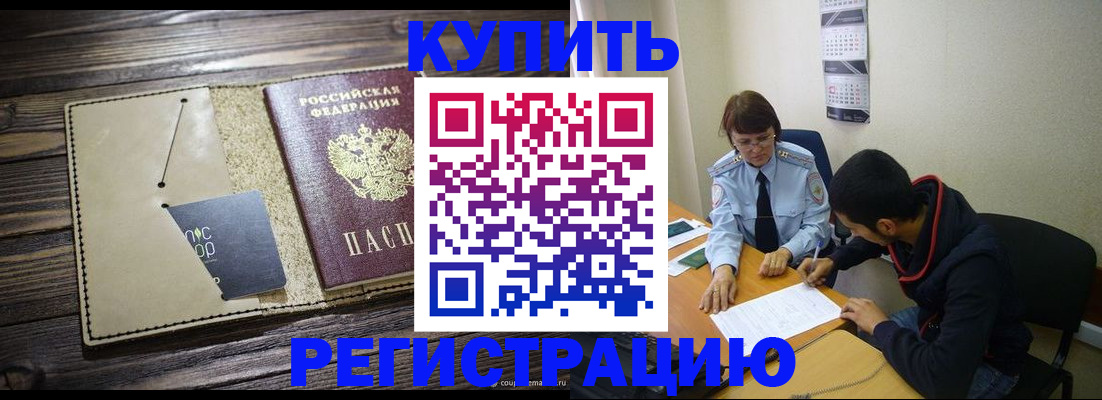 прописка штамп в Мелеузе