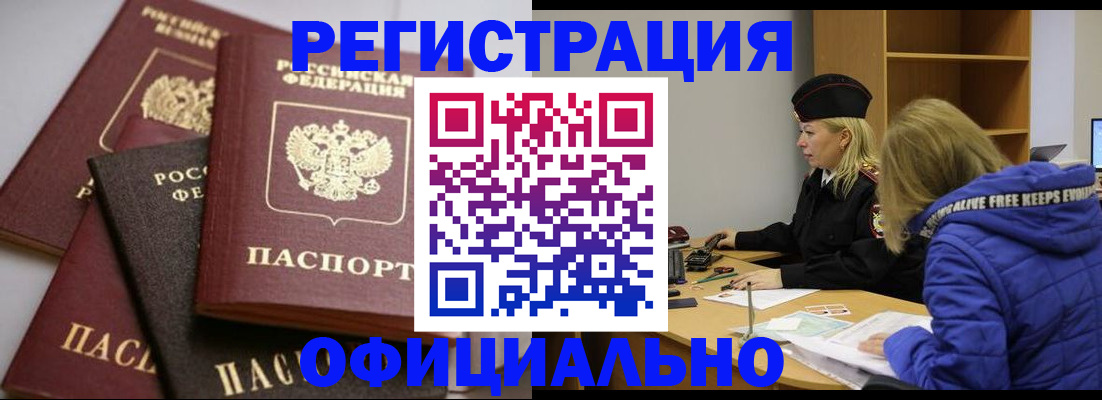 временная регистрация недорого в Мелеузе