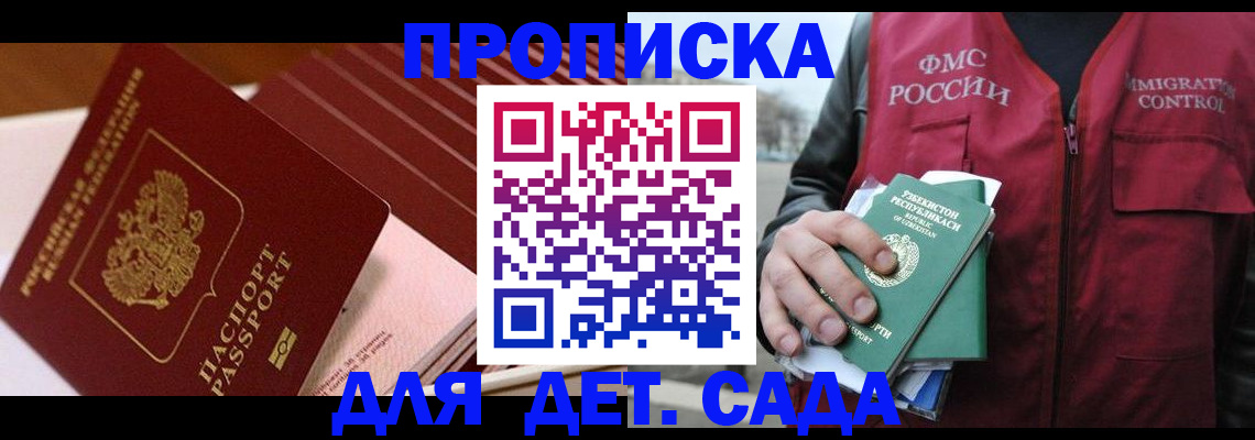 прописка в Мелеузе