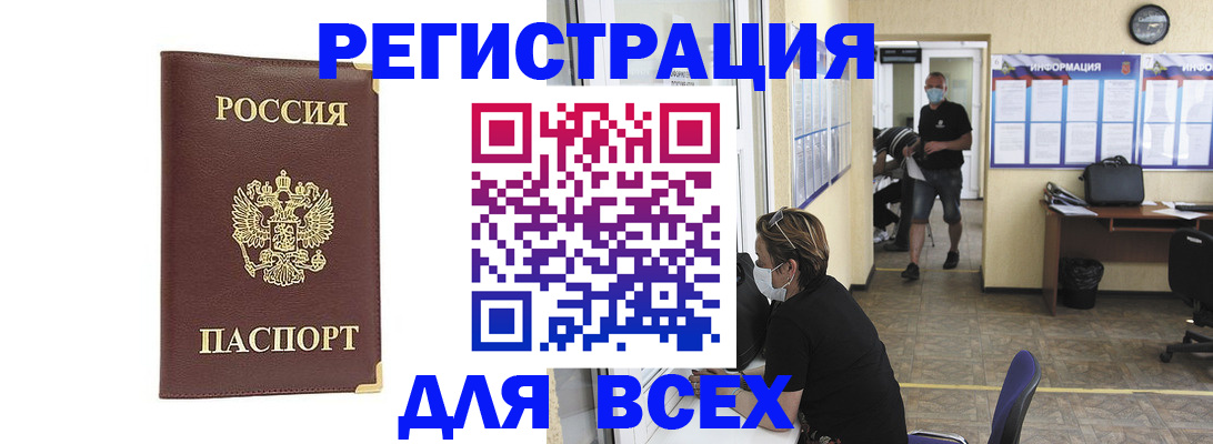 прописка штамп в Мелеузе