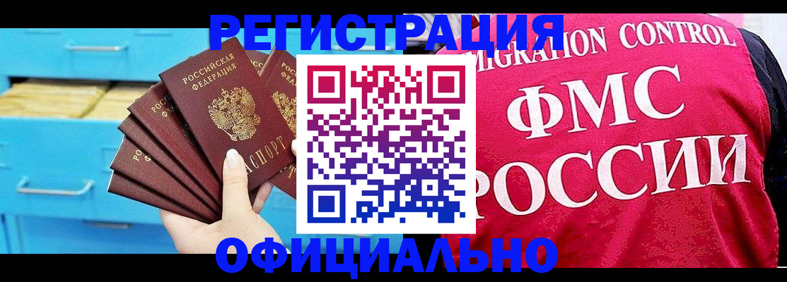 временная регистрация надежно в Мелеузе