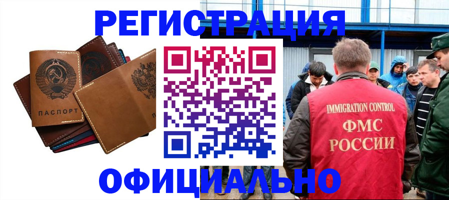 временная прописка в Мелеузе
