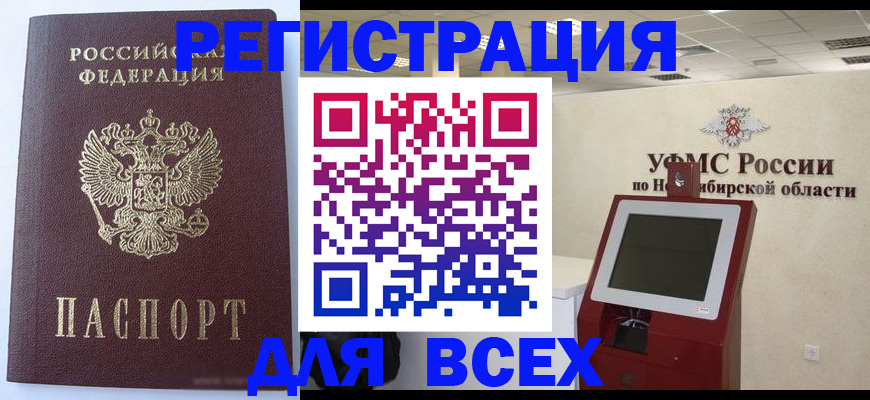 прописка ребенка в Мелеузе