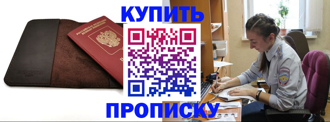 прописка паспорт в Мелеузе