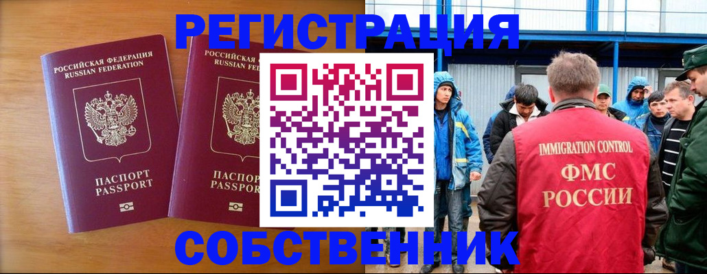 прописка от собственника в Мелеузе